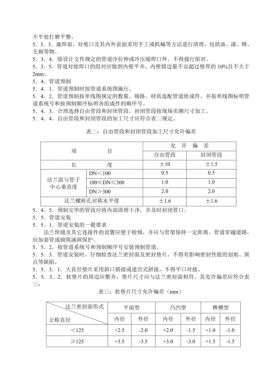 管道施工方案 (3)_第4页