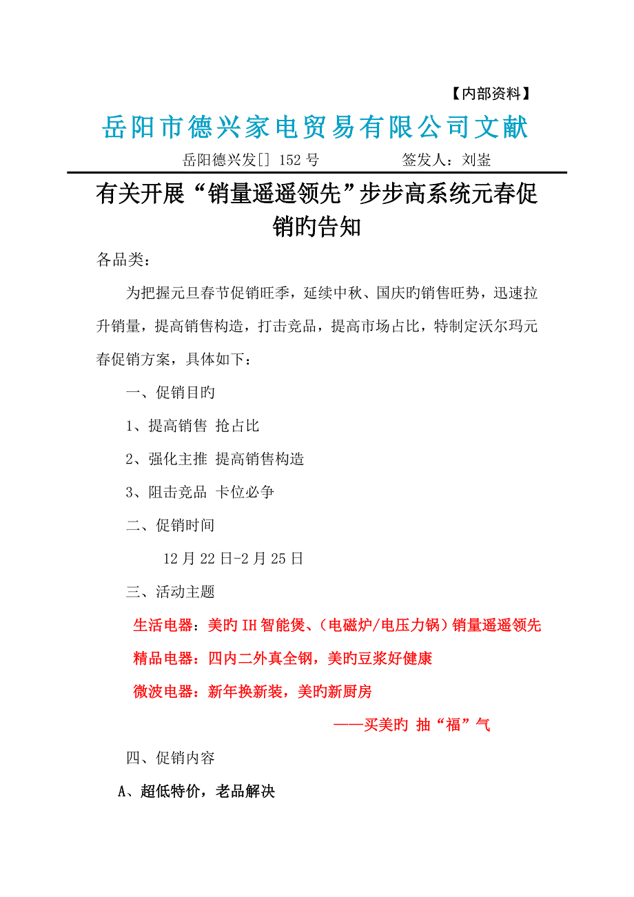 步步高元促销专题方案_第1页