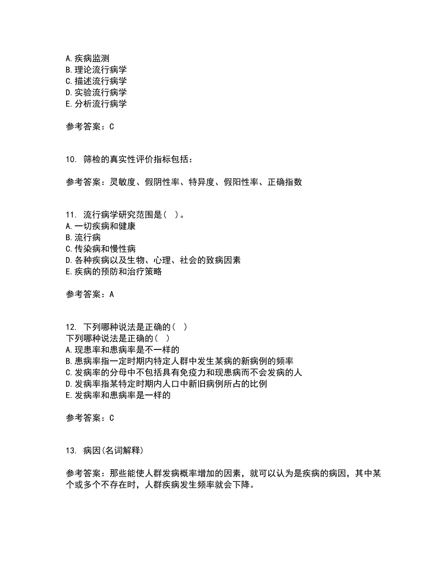 中国医科大学22春《实用流行病学》综合作业一答案参考17_第3页