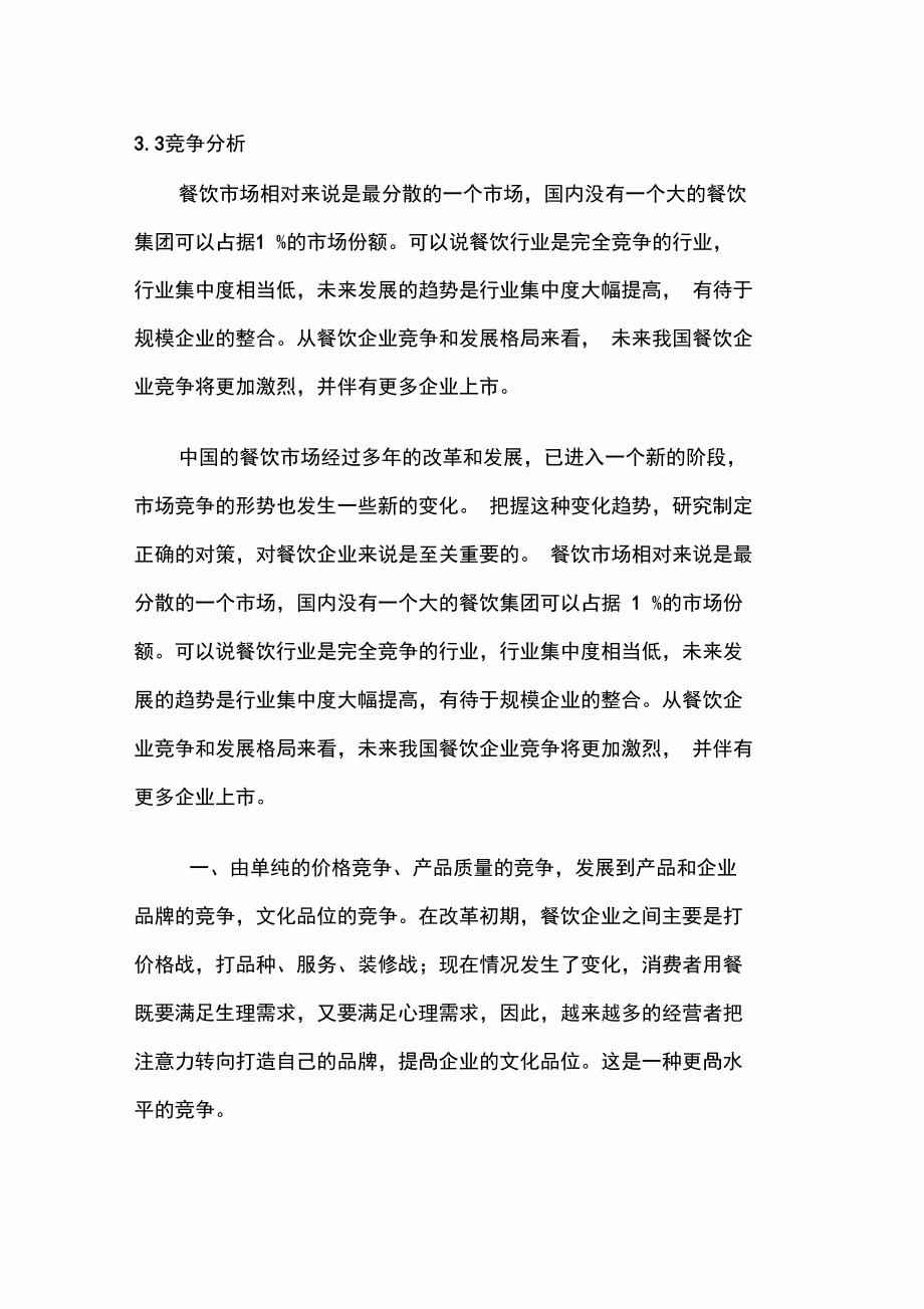 挑战杯营销策划书_第4页