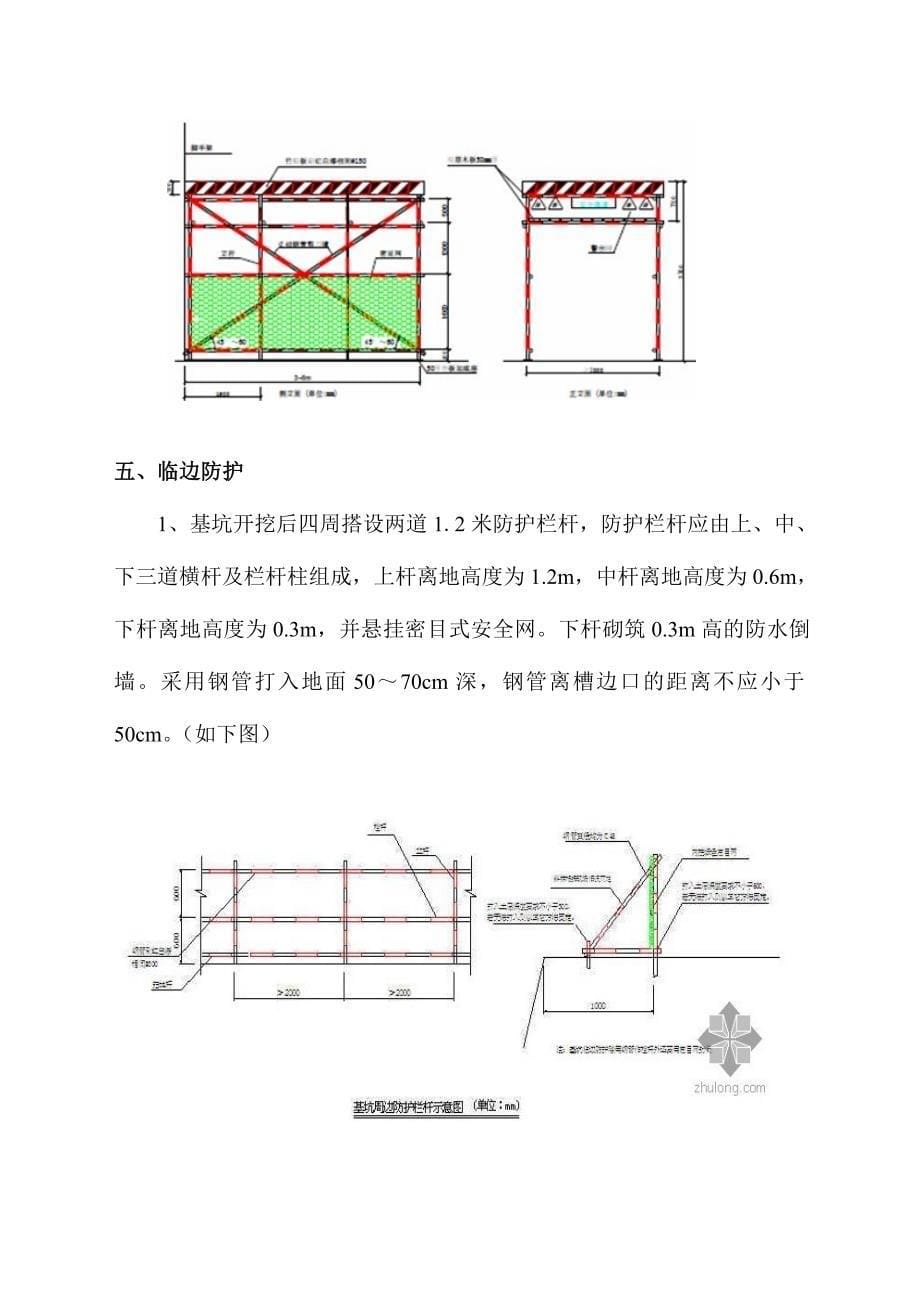 安全防护施工方案_第5页