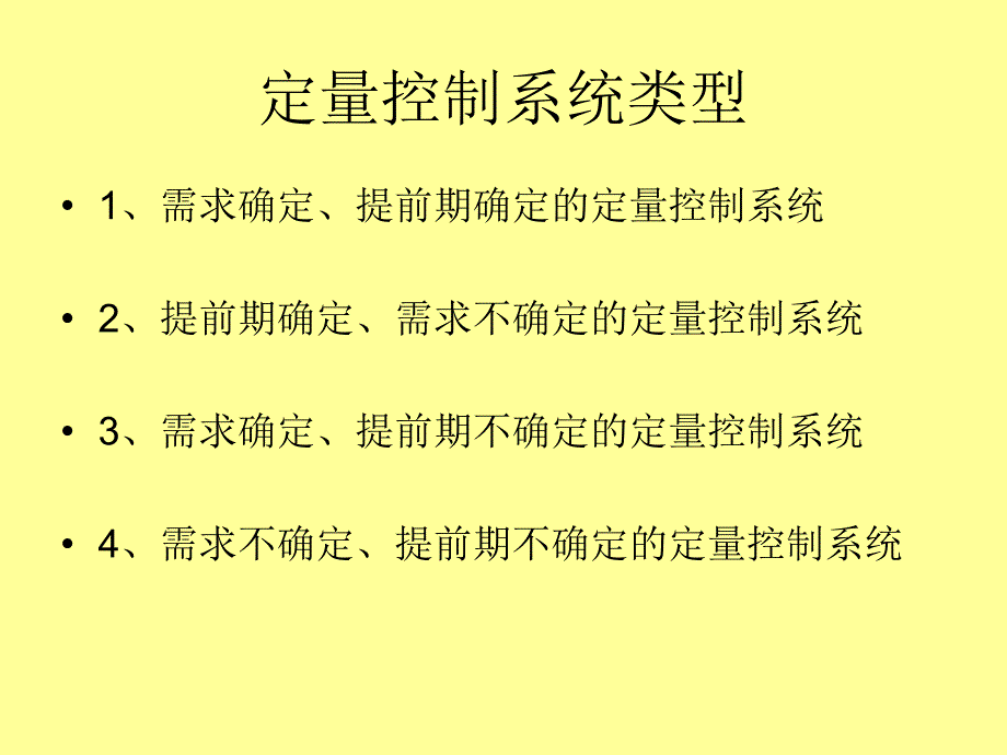 安全库存分析PPT课件_第4页