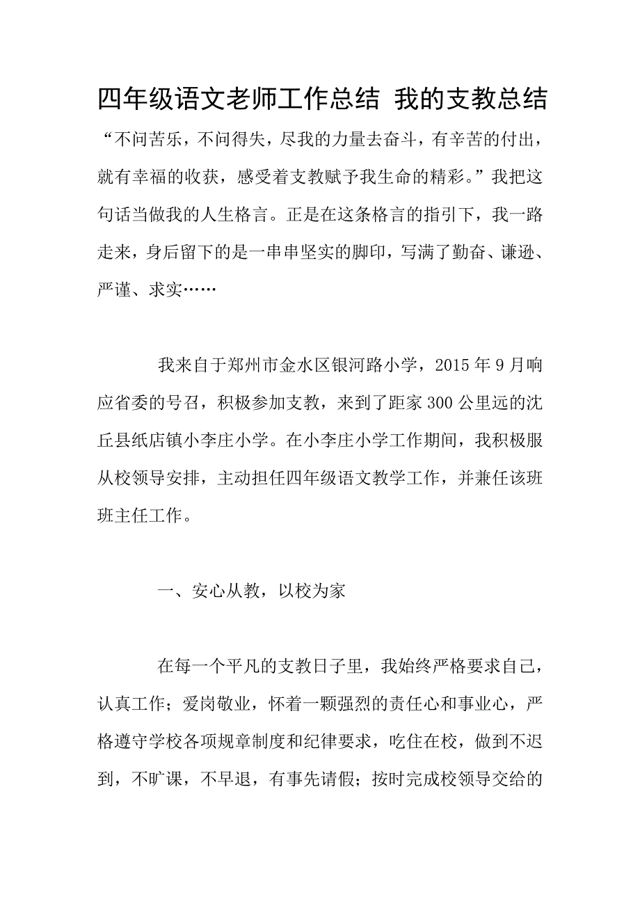 四年级语文老师工作总结-我的支教总结.doc_第1页