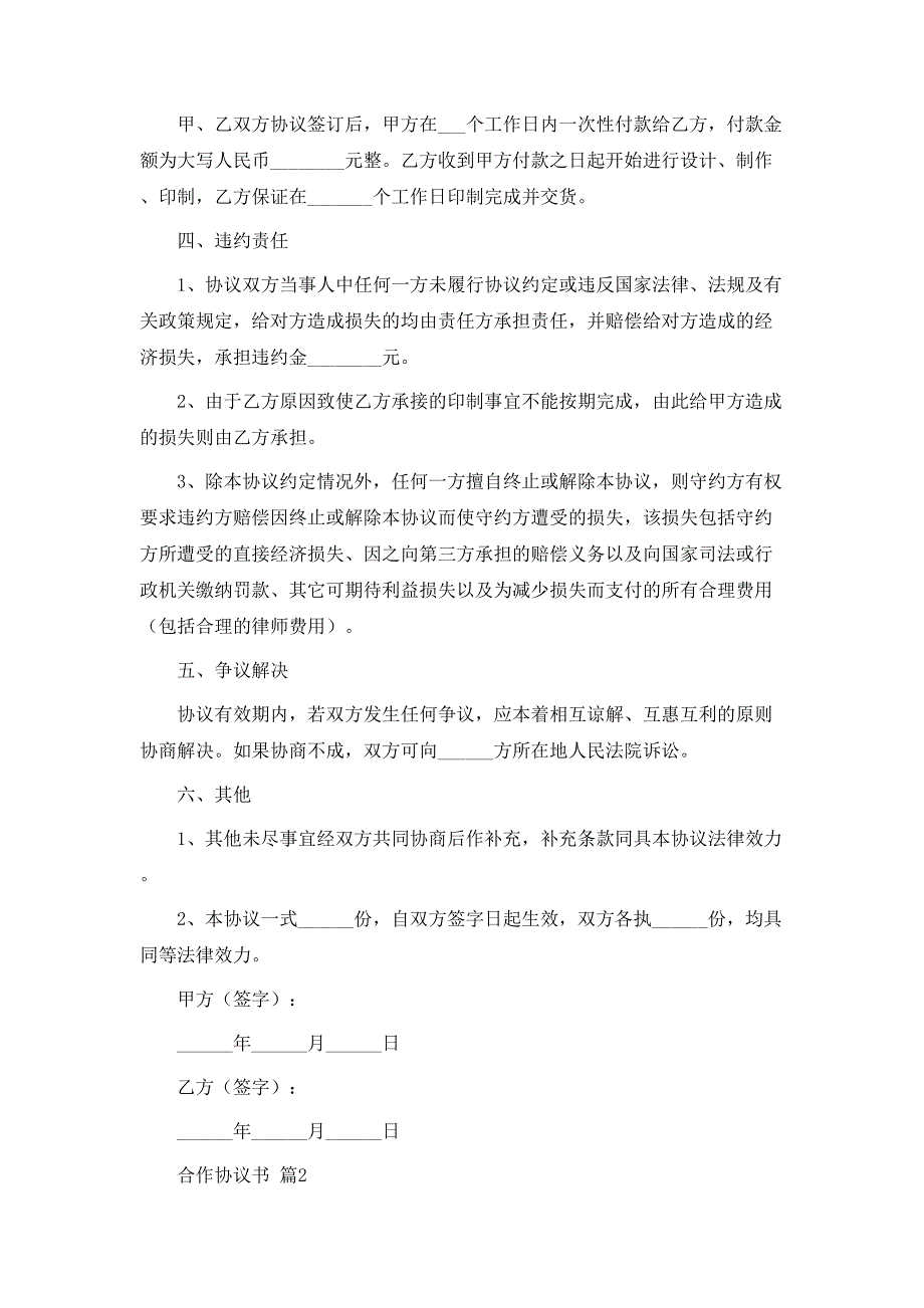 热门合作协议书九篇_第2页