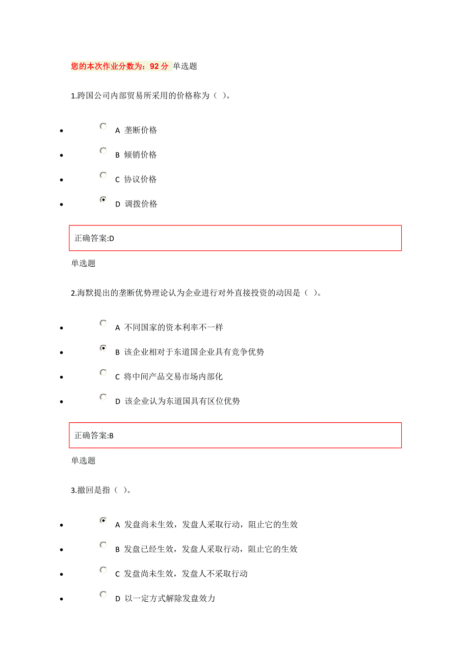 国际贸易作业第19章_第1页