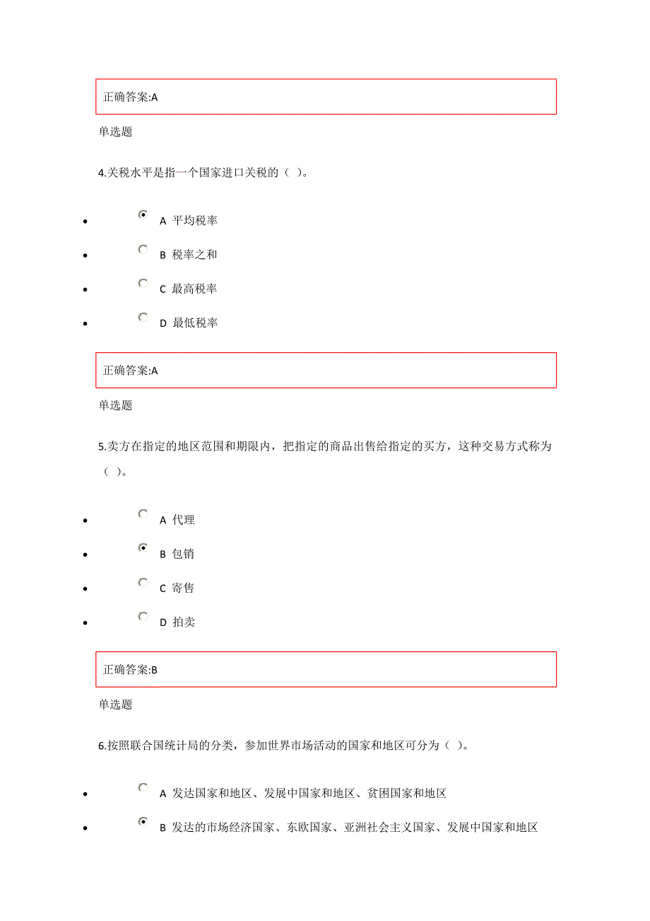 国际贸易作业第19章_第2页