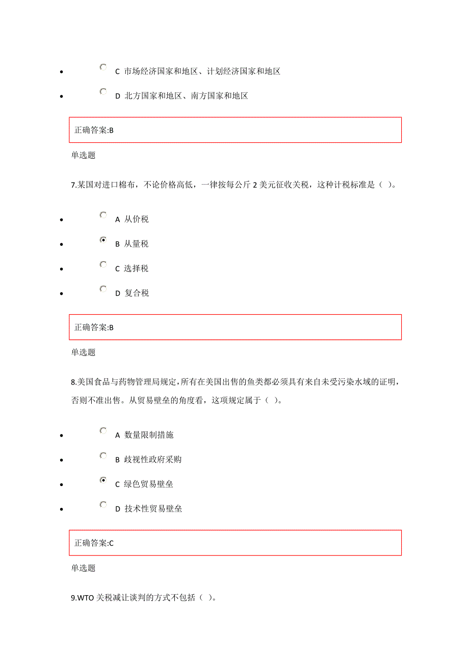 国际贸易作业第19章_第3页