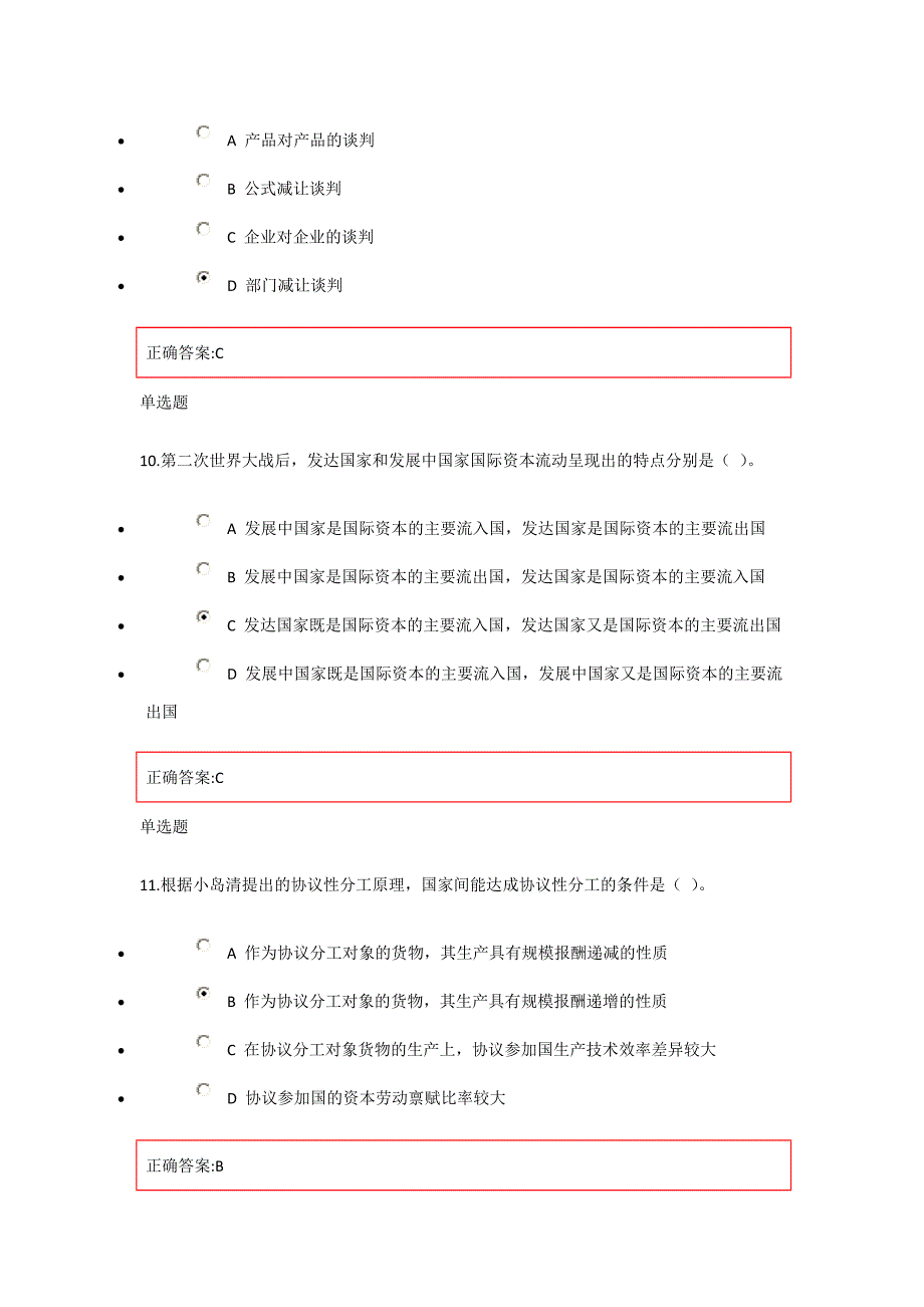 国际贸易作业第19章_第4页