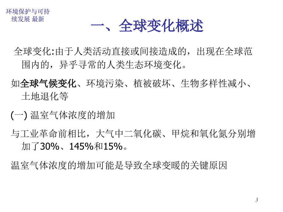 环境保护与可持续发展最新课件_第3页