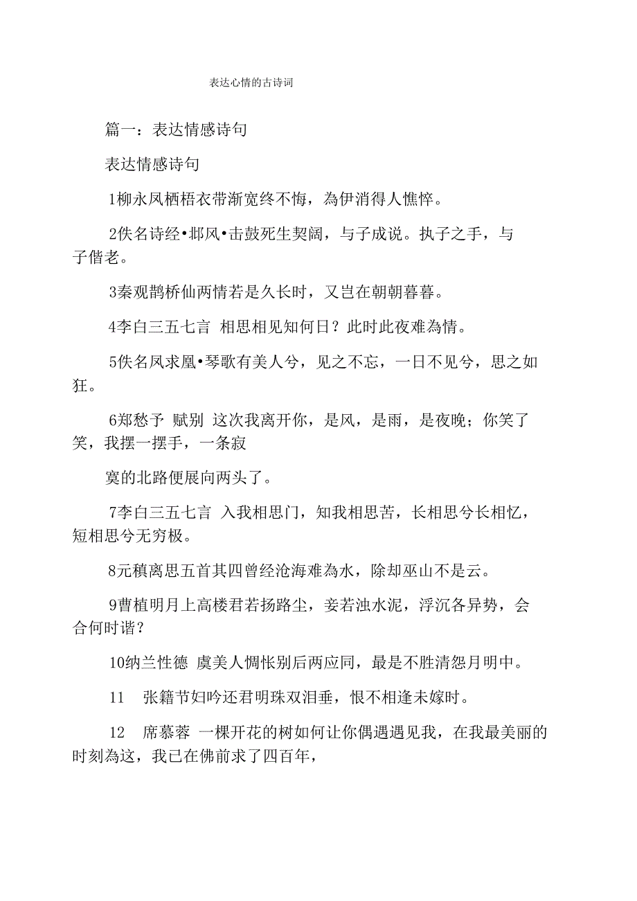 表达心情的古诗词_第1页