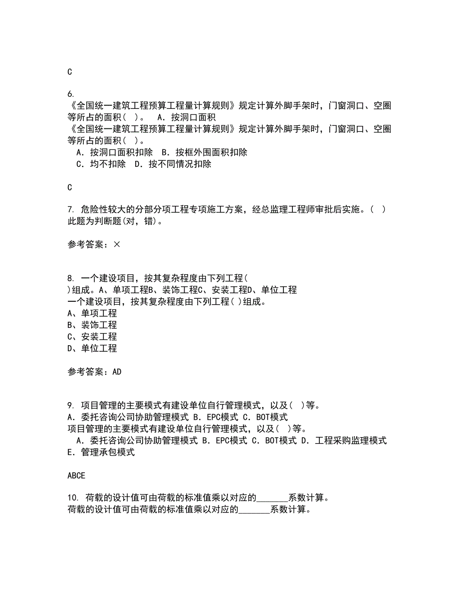 川大21春《房屋检测加固技术》在线作业三满分答案80_第2页