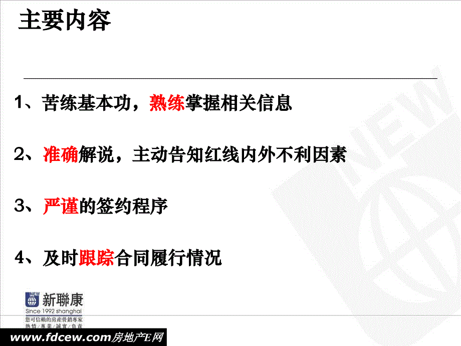 房地产销售法律风险预控四步曲.ppt_第2页