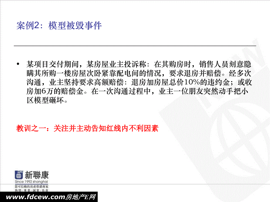 房地产销售法律风险预控四步曲.ppt_第4页