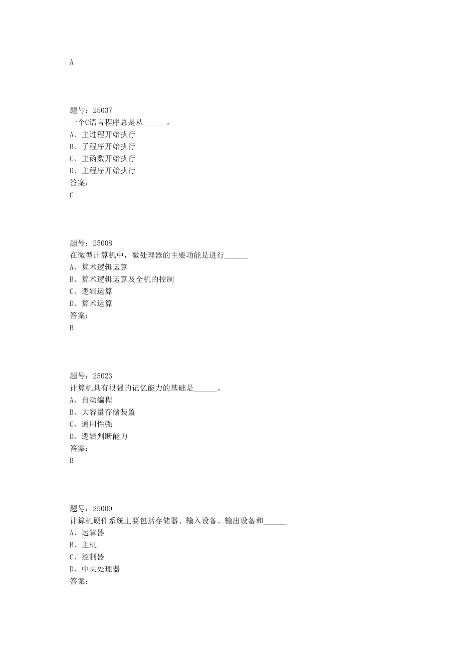 C题库-word版_第2页