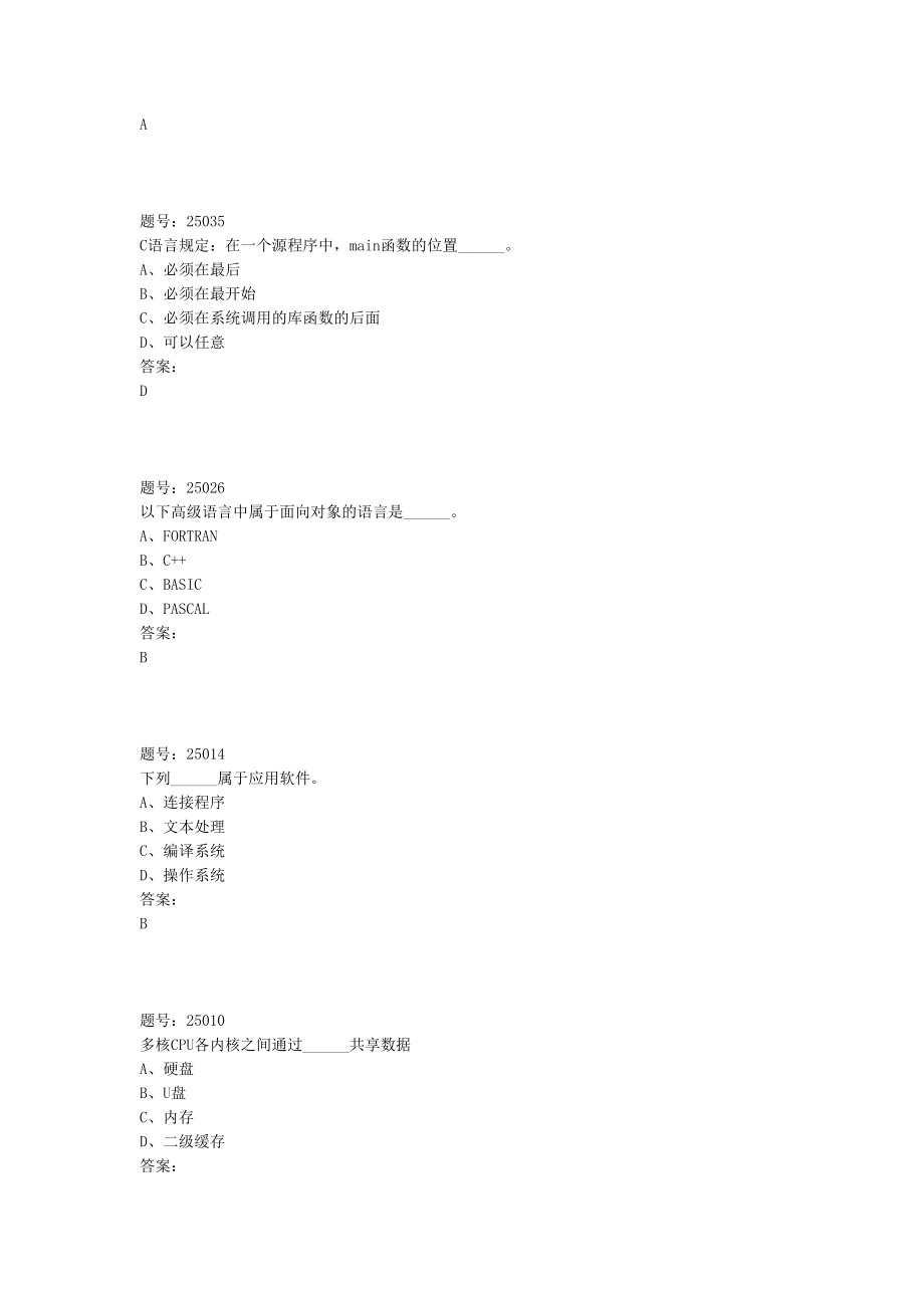 C题库-word版_第4页