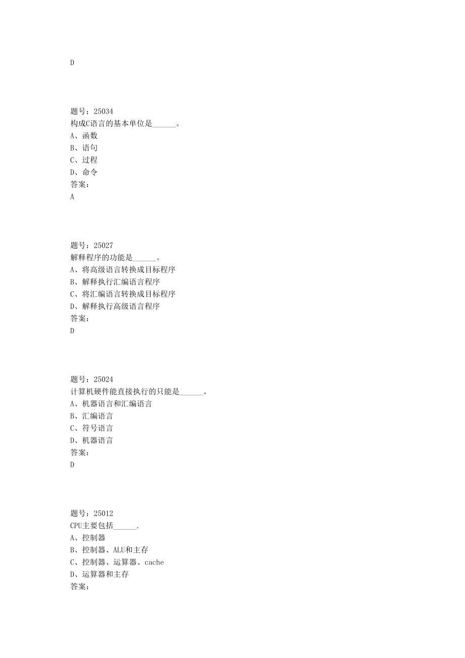 C题库-word版_第5页