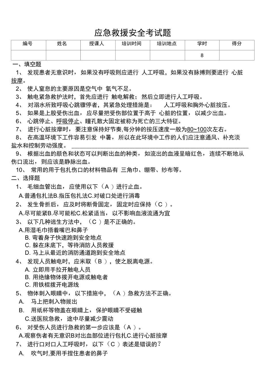 应急救援安全知识考试题_第3页