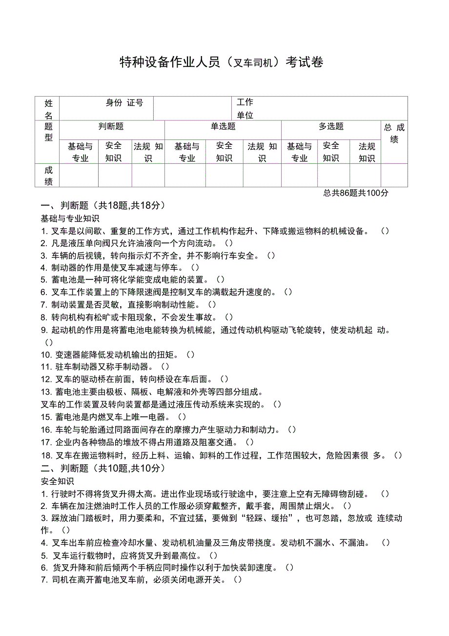 叉车司机试题及答案_第1页