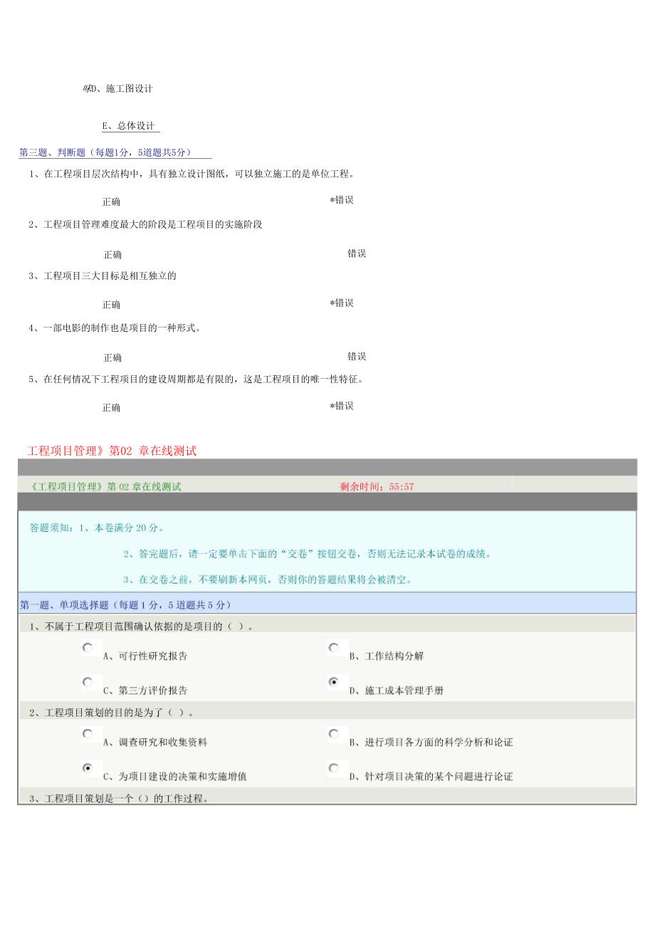 郑大工程项目管理(土木本)_第3页