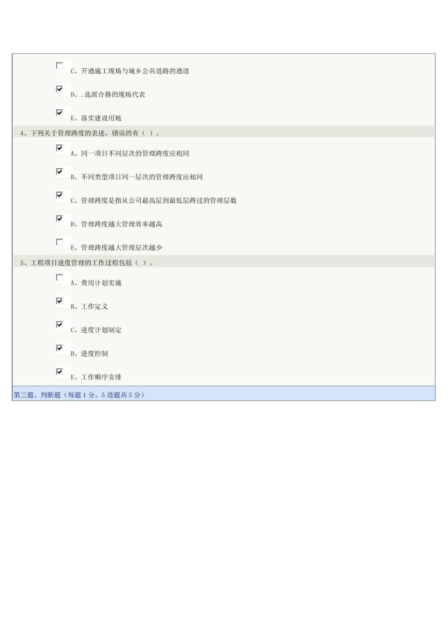 郑大工程项目管理(土木本)_第5页