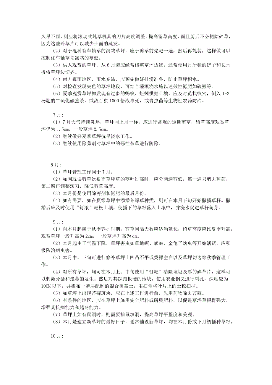 北方如何栽植荷花.doc_第3页