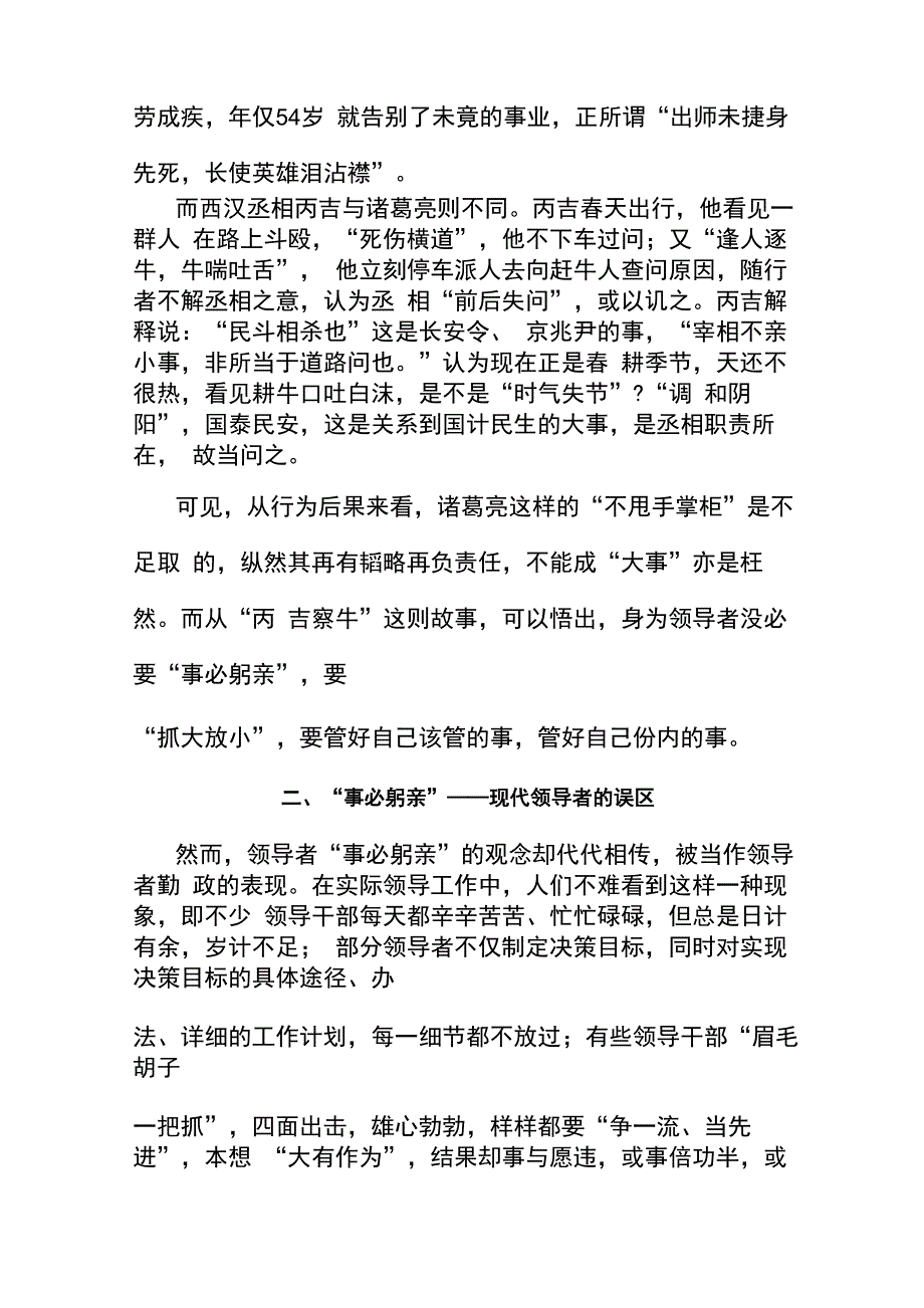 事必躬亲与抓大放小_第2页