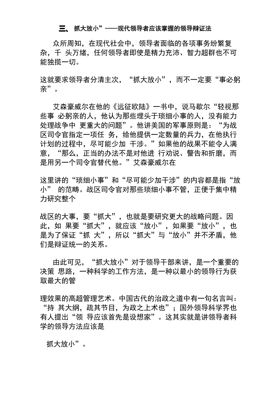 事必躬亲与抓大放小_第4页