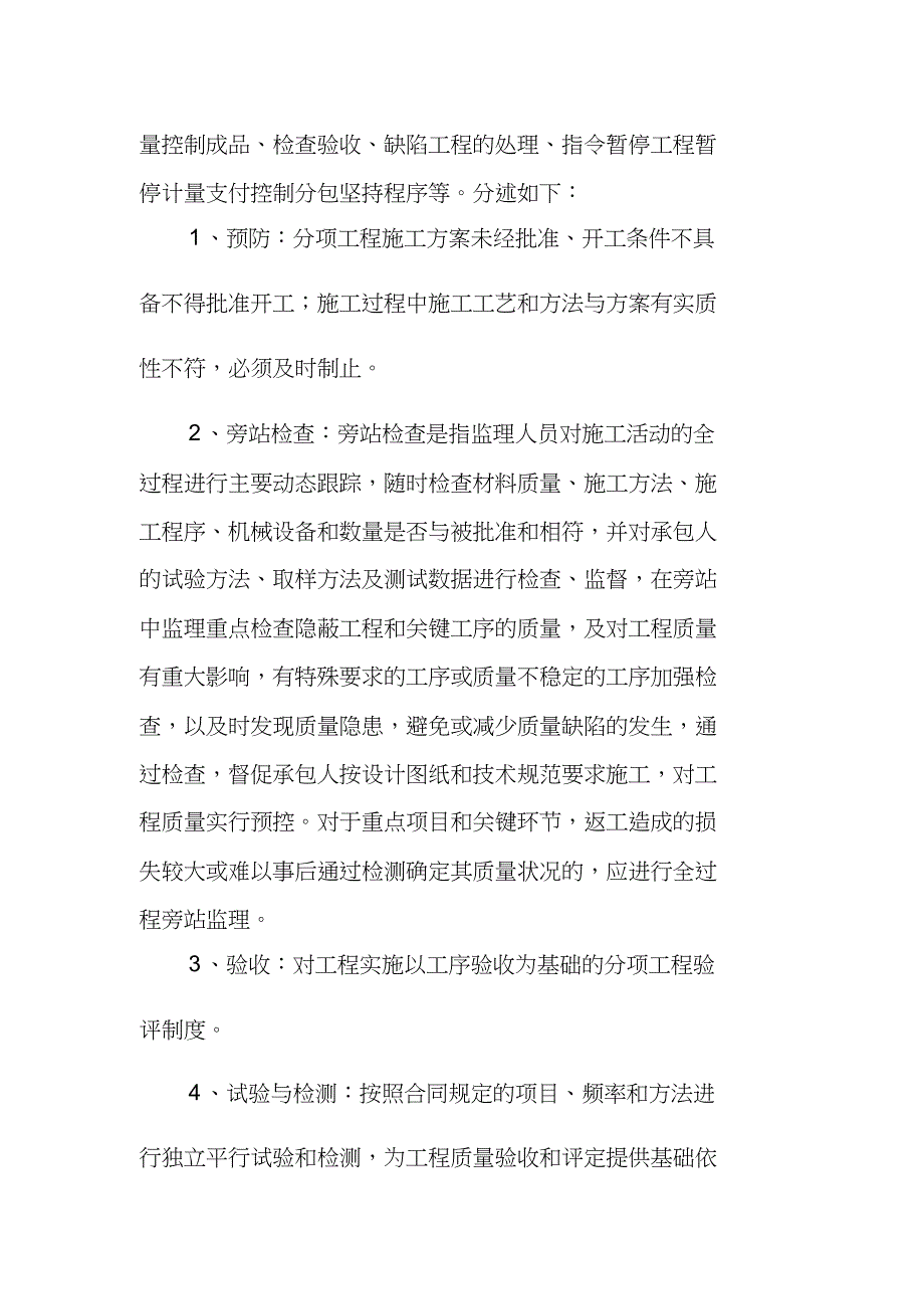 监理质保和安保体系11_第4页