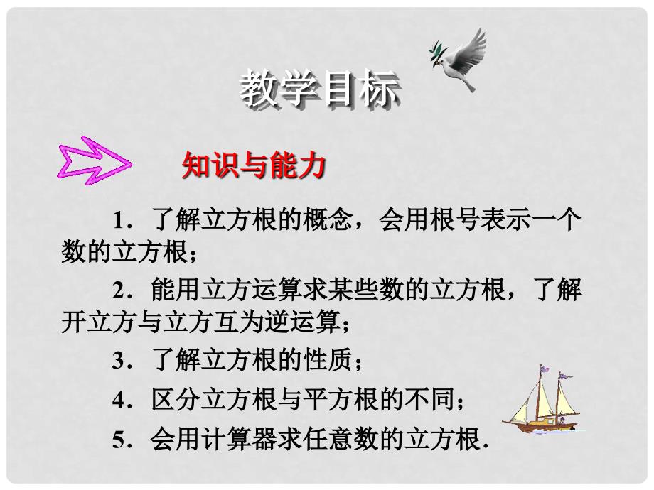 安徽省安庆市桐城吕亭初级中学八年级数学上册 立方根课件 新人教版_第3页