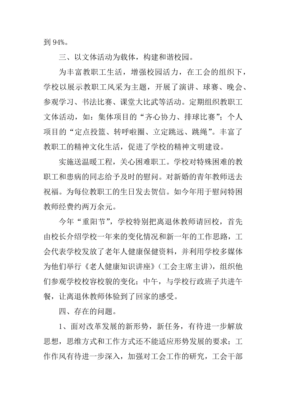 2023年美术教学经验交流发言稿_第4页