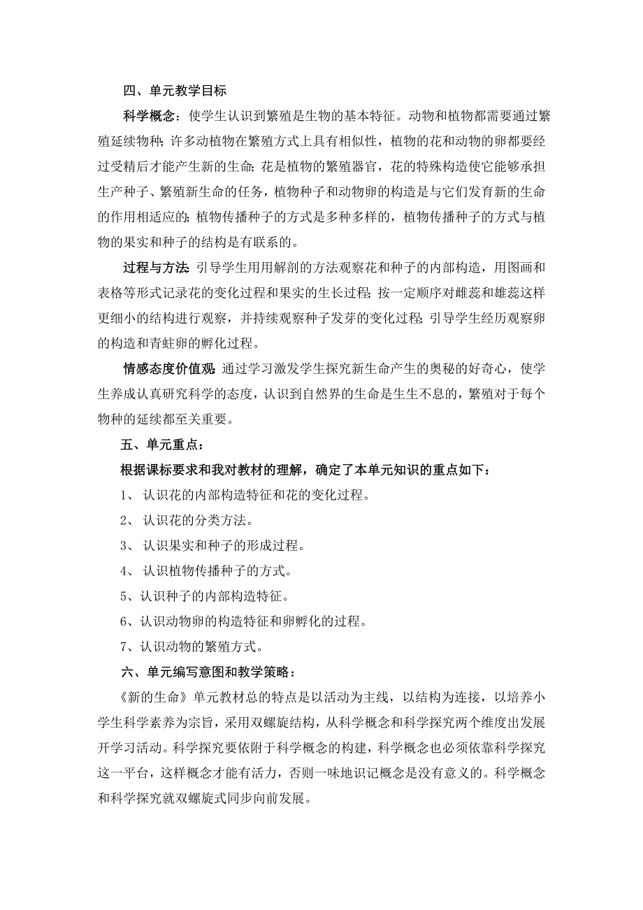 (完整版)四年级科学下册第二单元新的生命教材分析.doc_第3页