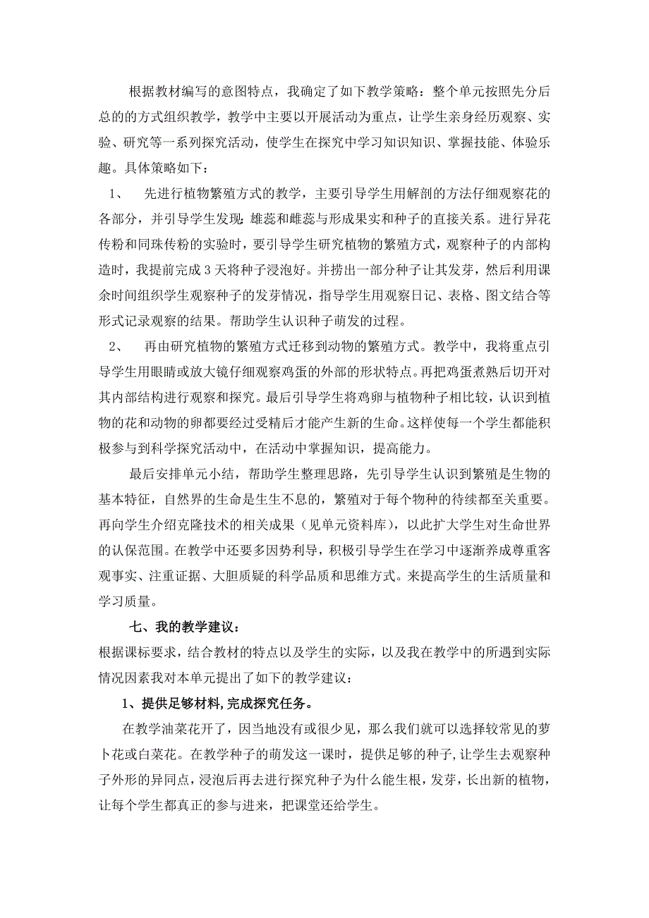 (完整版)四年级科学下册第二单元新的生命教材分析.doc_第4页