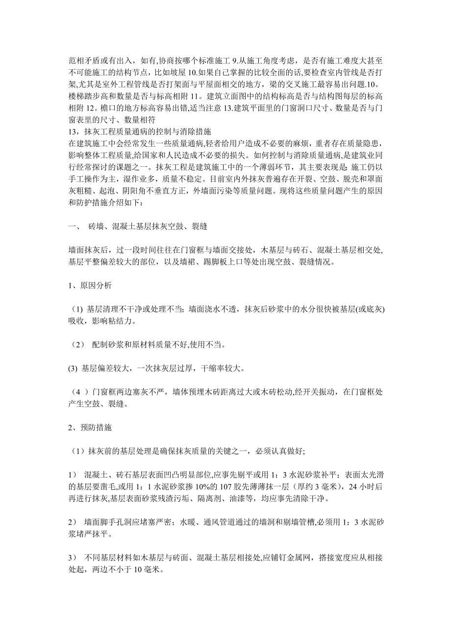 房地产公司工程部土建工程师笔试考题_第5页