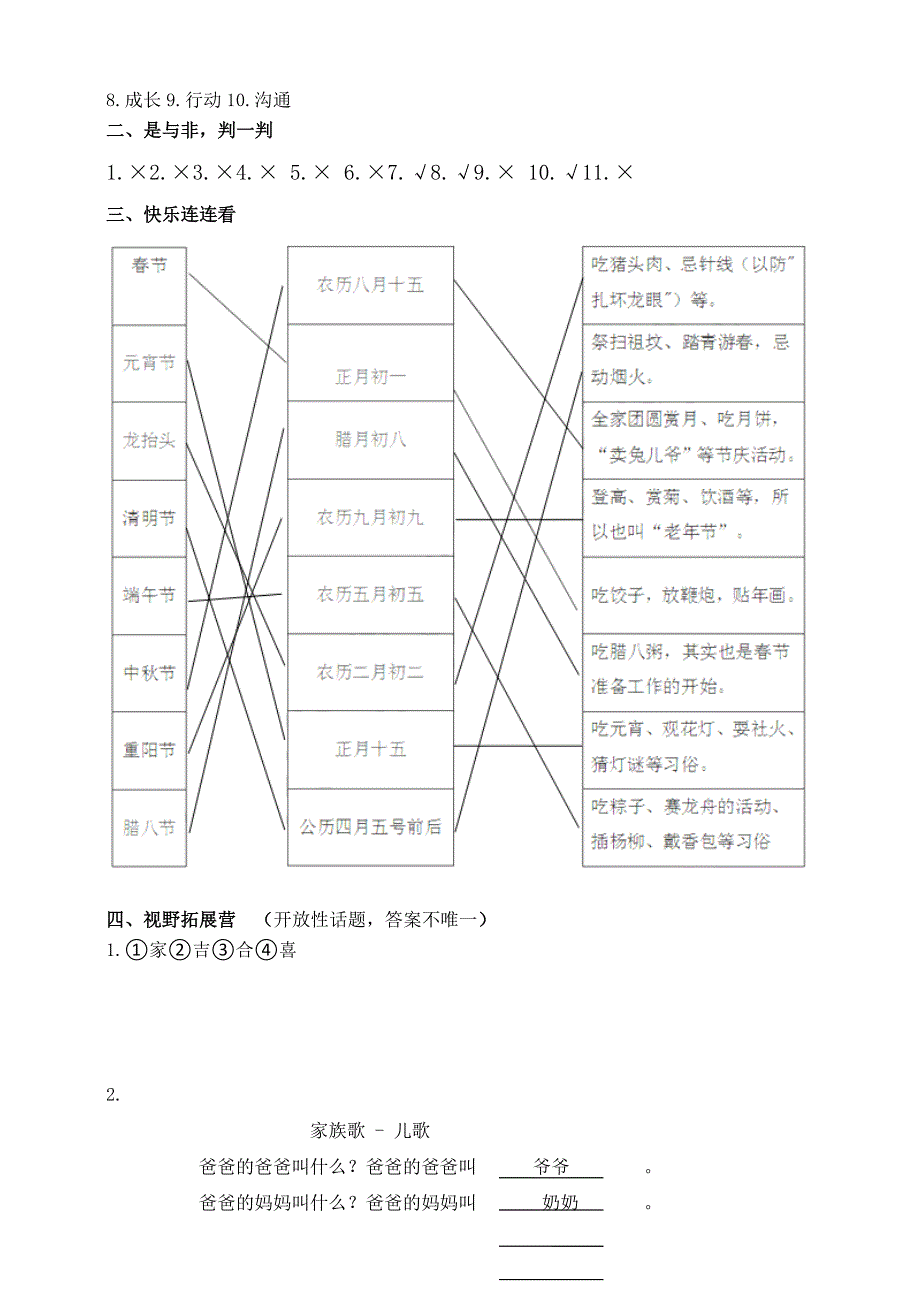 部编版三年级上册道德与法治第四单元验收测试题_第4页