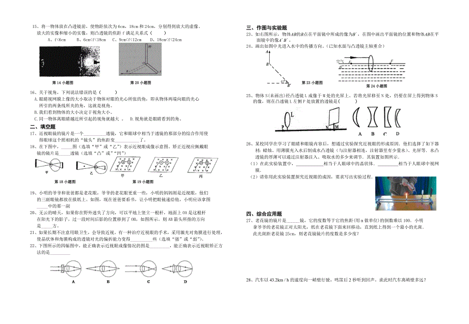 八上物理同步、培优练习题(眼睛和眼镜)(十五).doc_第2页