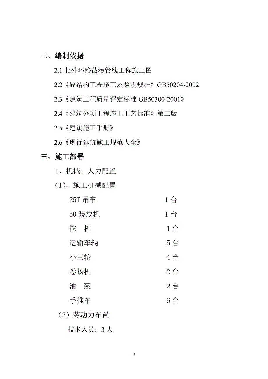 污水处理厂施工组织设计_第4页