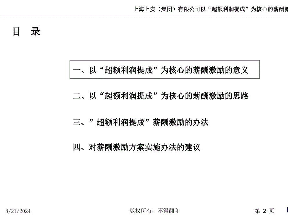 “超额利润提成”薪酬激励方案(ppt 89页)_第2页