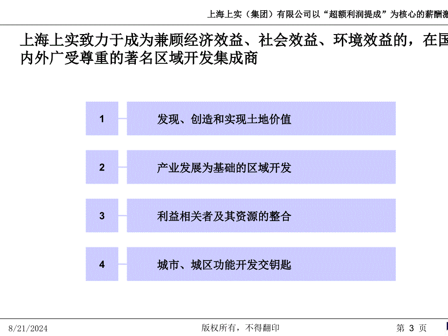 “超额利润提成”薪酬激励方案(ppt 89页)_第3页