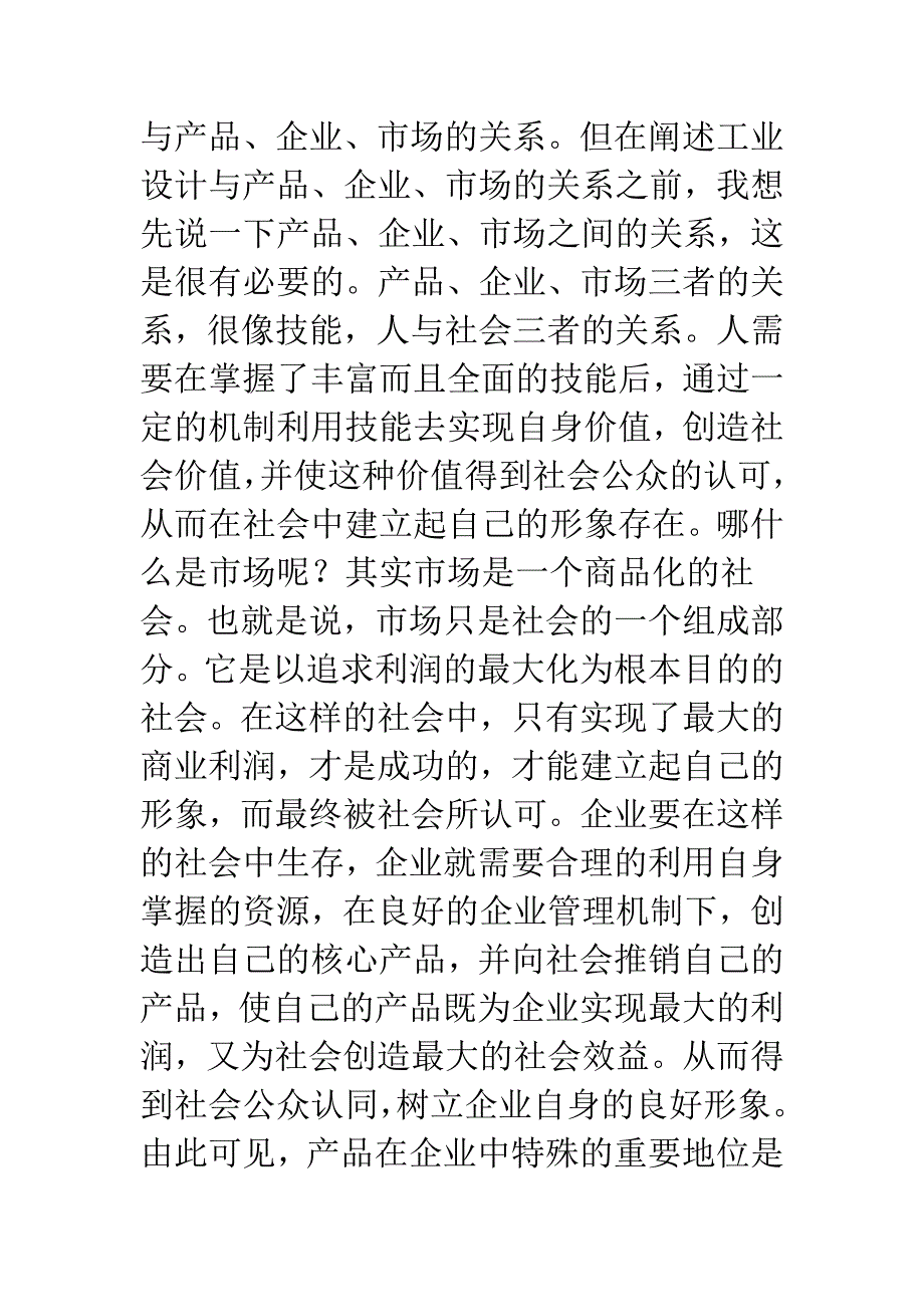 工业设计与产品、企业、市场-1.docx_第2页