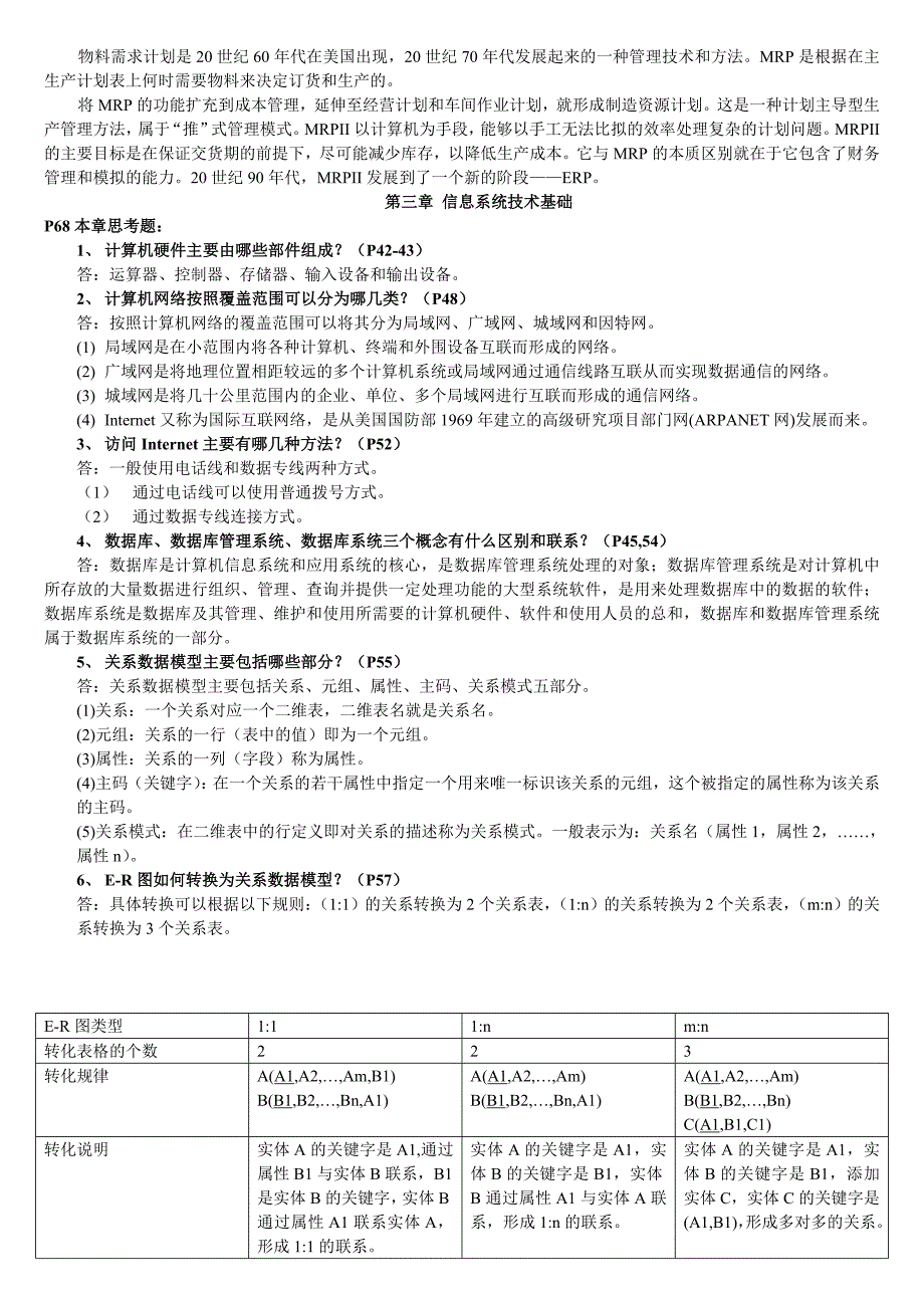 管理信息系统课后习题的答案_第3页