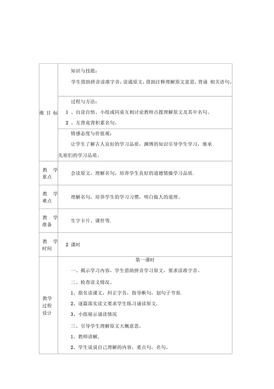 千字文教案1-5周_第1页