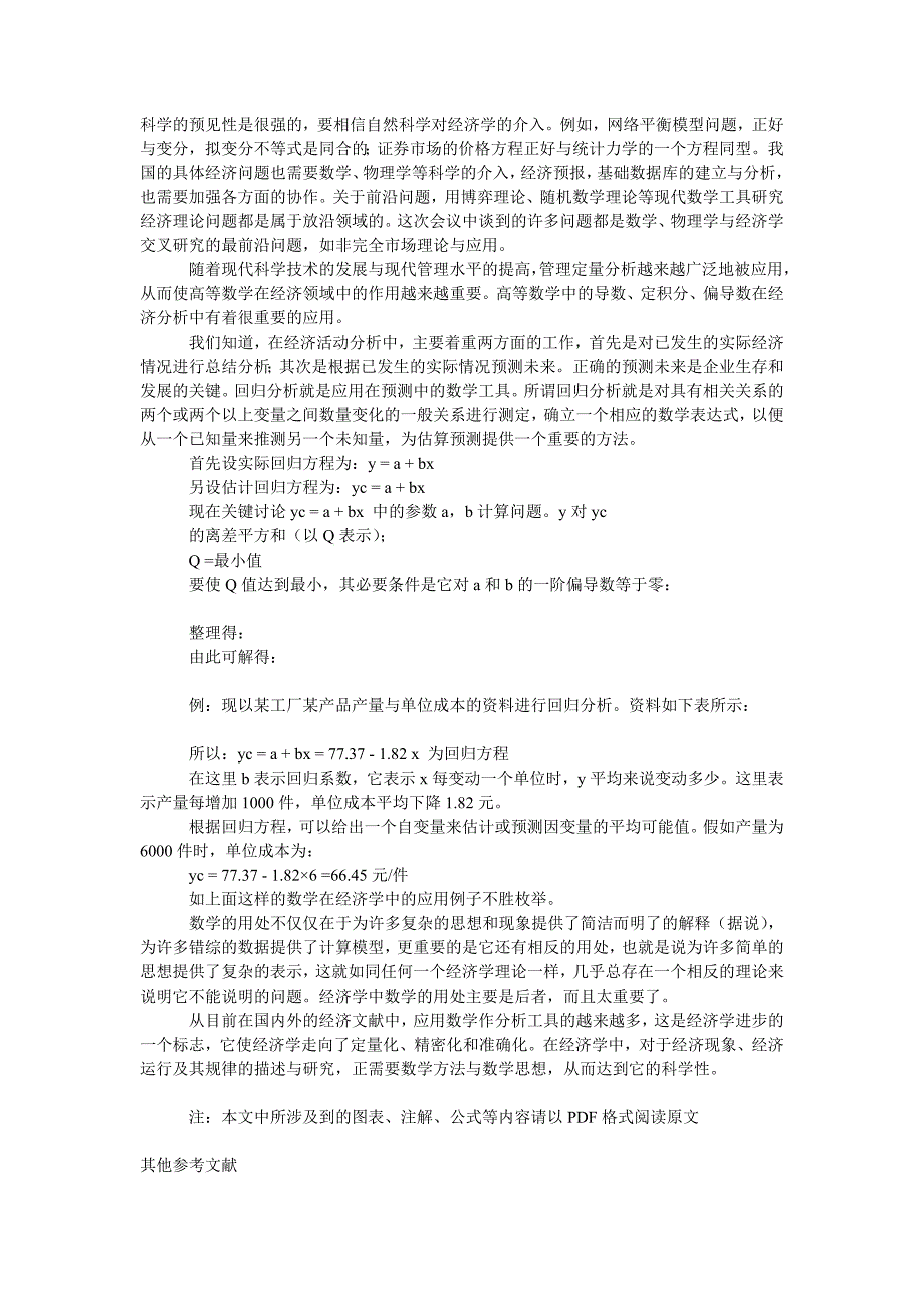 教育论文论数学在经济学中的应用_第2页