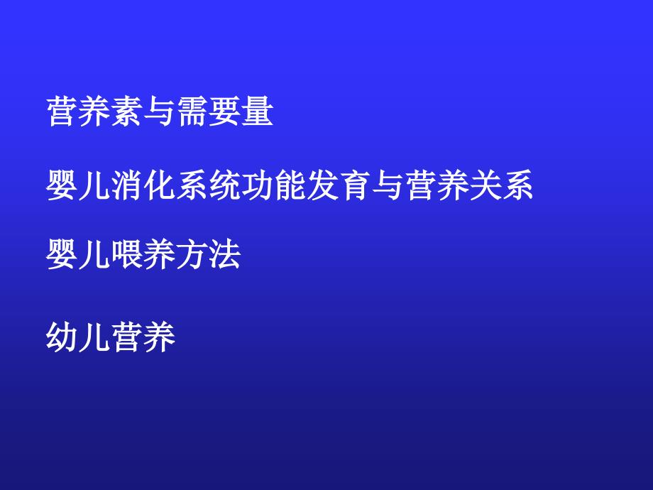 《儿童营养与喂养》PPT课件_第4页