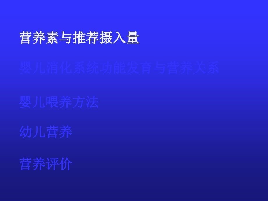 《儿童营养与喂养》PPT课件_第5页