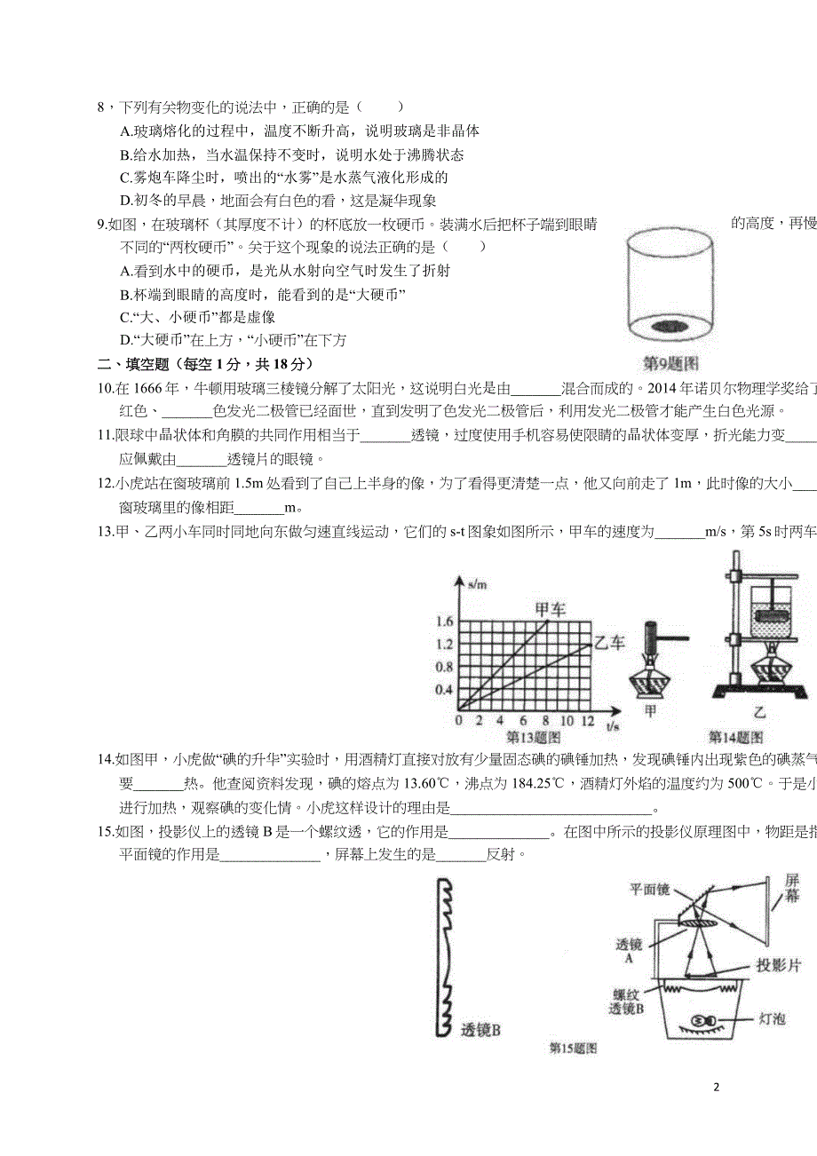 八年级上学期期末测试物理试题(含答案)_第2页