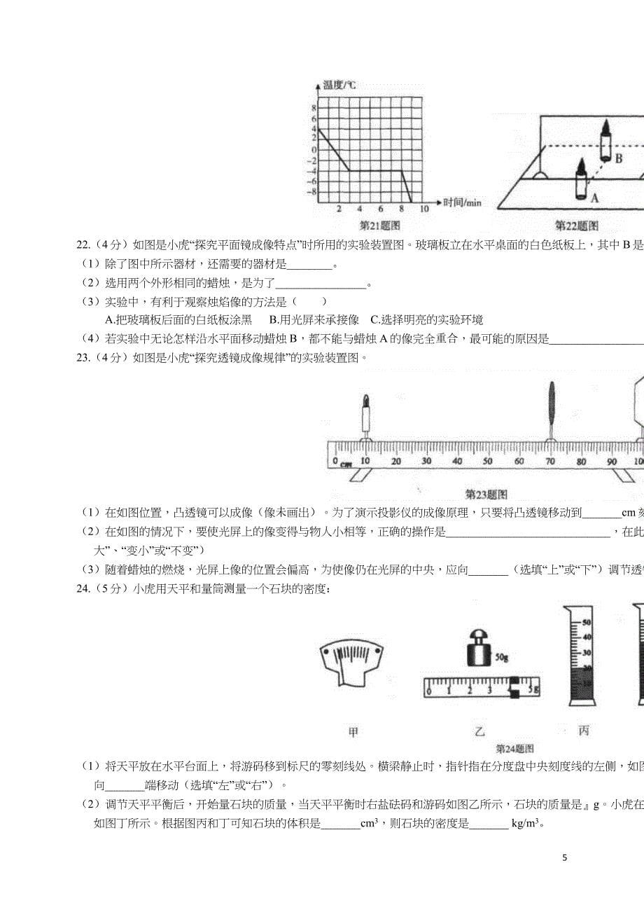 八年级上学期期末测试物理试题(含答案)_第5页