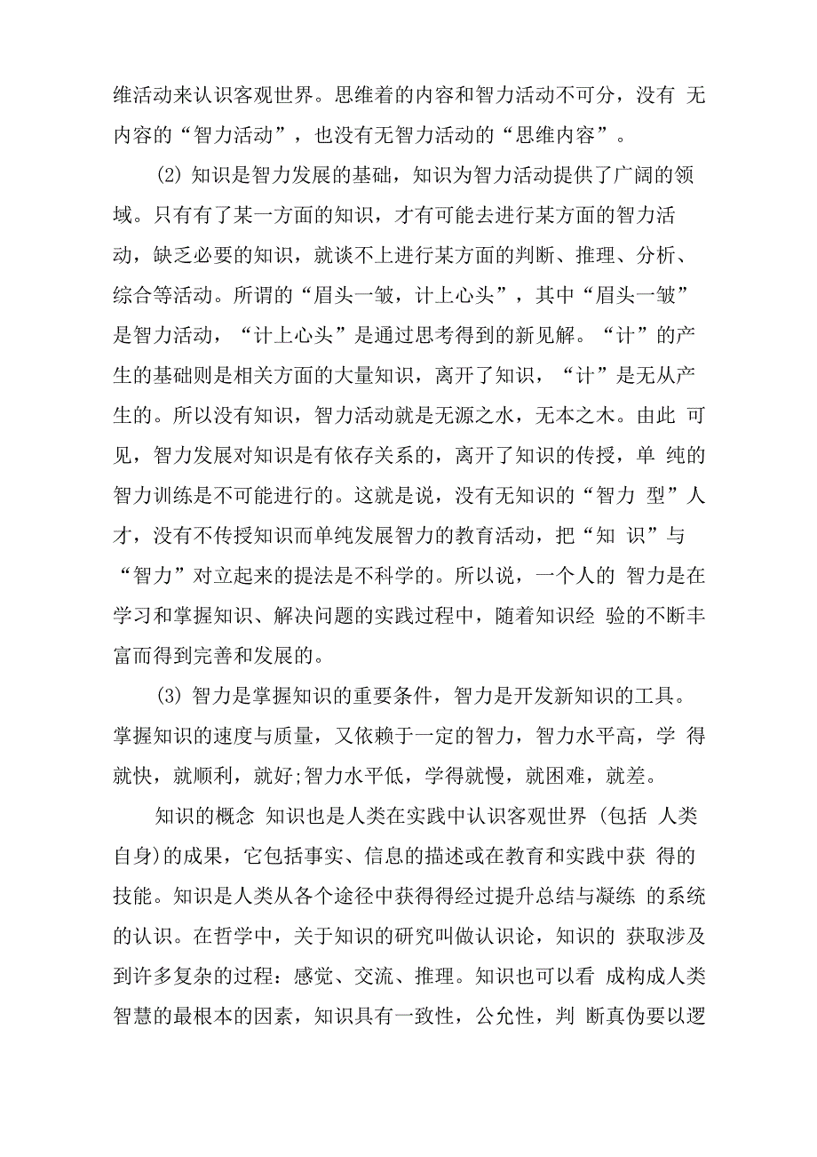 简述知识与智力的区别和联系_第3页