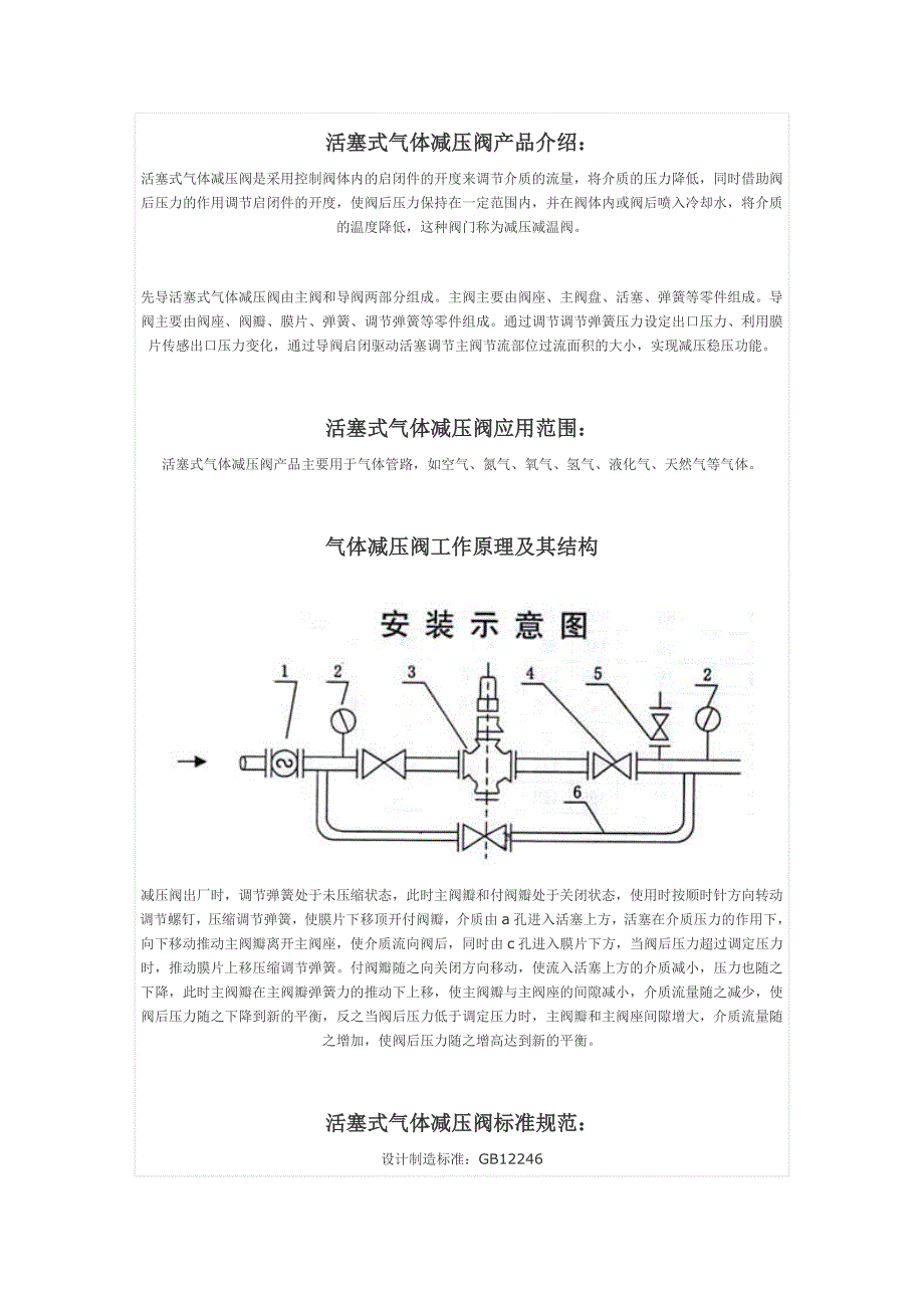 活塞式气体减压阀-上海好施阀门有限公司.doc_第1页