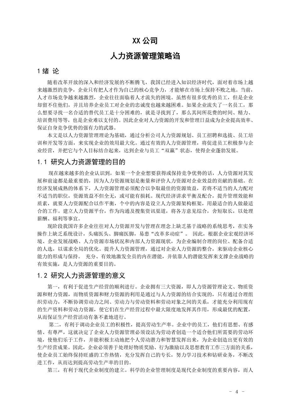 工商管理人力资源管理论文范文 （精选可编辑）.docx_第5页