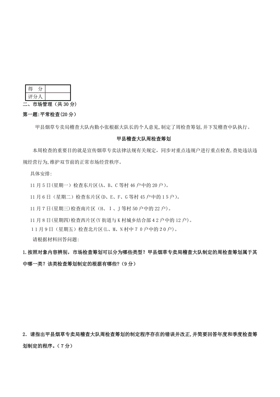 4月烟草专卖技能鉴定试题及答案(高级)_第3页